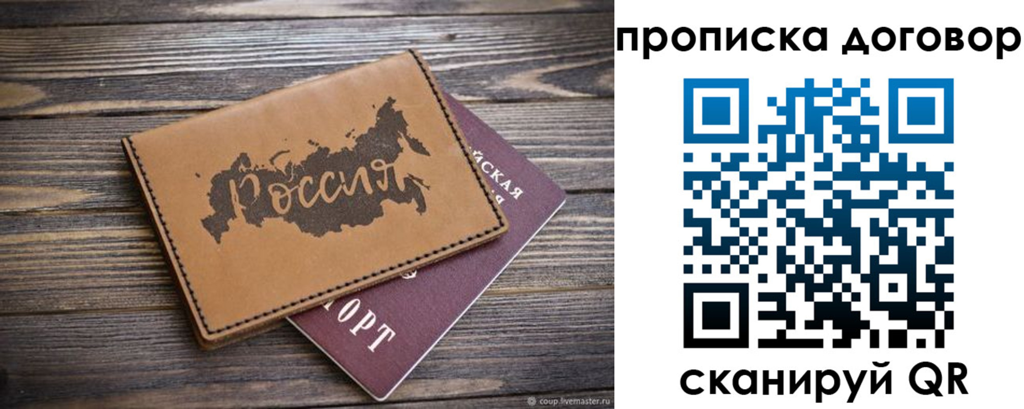 временная прописка в Миллерово