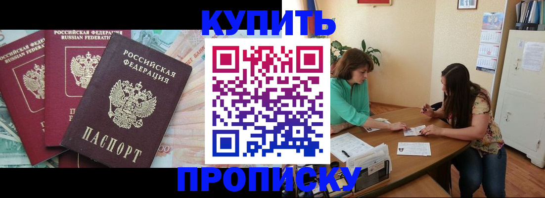 прописка законно в Миллерово