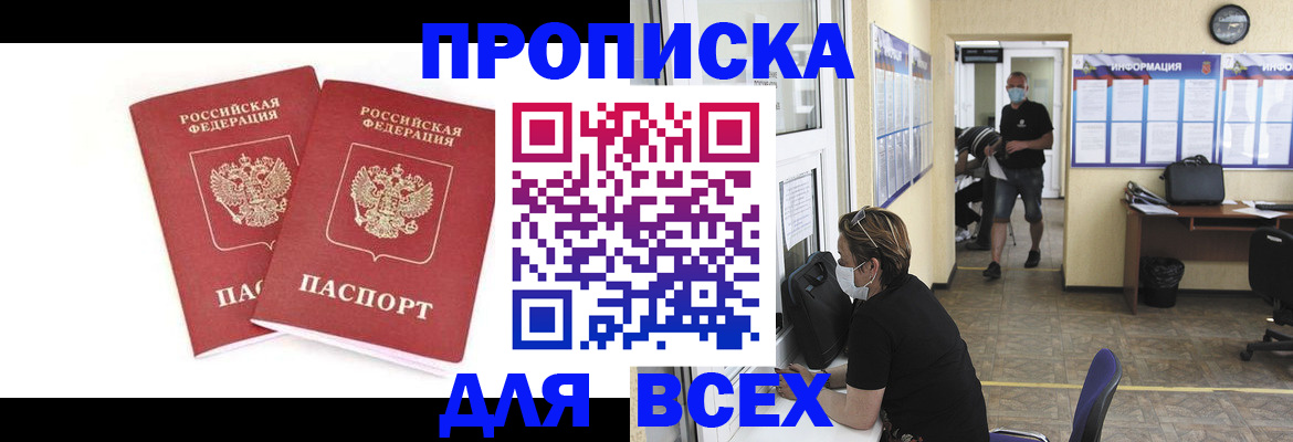 прописка для кредита в Миллерово