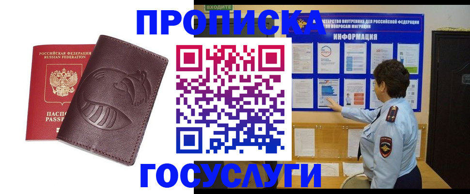 прописка паспорт в Миллерово