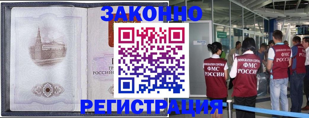 временная регистрация надежно в Миллерово